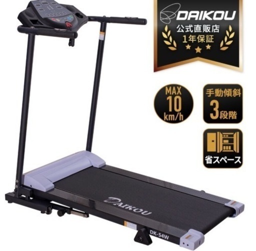 ランニングマシン