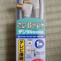 日本アンテナ製アンテナケーブル