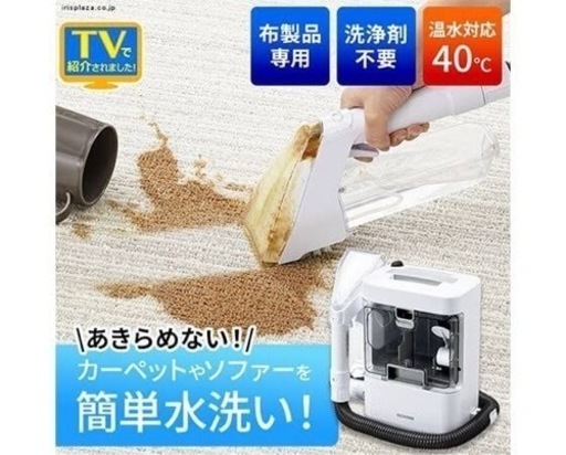 定価15800円→5000円！アイリスオーヤマリンサークリーナー