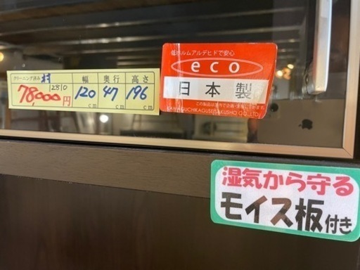 値下げしました‼️配達可【食器棚】【河口家具】クリーニング済み【管理番号12810】