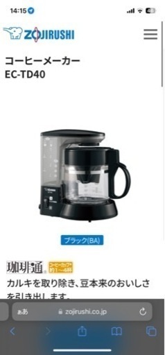 【値下げしました！】象印マホービン コーヒーメーカー