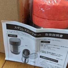 【取引先決定】スープジャーあげますの画像