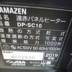 遠赤パネルヒーター 2019年製 YAMAZEN DP-SC10 ホワイト キャスター付き 暖房機器 季節家電 山善 苫小牧西店の画像