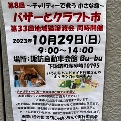 保護猫の譲渡会とチャリティバザー
