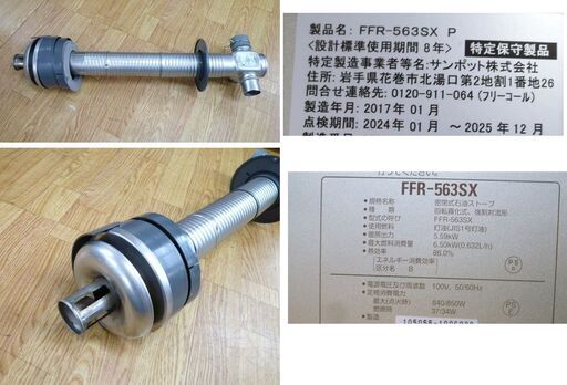 サンポット FF式ストーブ FFR-563SX P ゼータスイング 2017年製 FFストーブ 暖房 西岡店