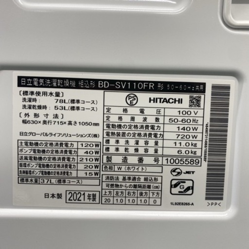＊日立 ドラム式洗濯乾燥機 ビッグドラム 2021年製＊