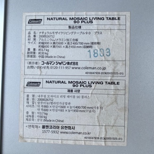 コールマン　ナチュラルモザイクリビングテーブル90プラス