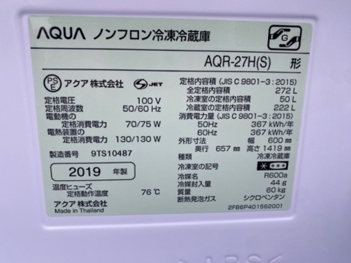 2019年製✩AQUAノンフロン冷凍冷蔵庫(*ﾟ∀ﾟ*)