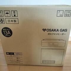 ★ガスファンヒーター新品・未開封（都市ガス用、木造7畳・コンクリ...