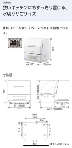 【Panasonic】食器洗い乾燥機