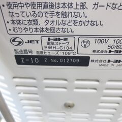 ■トヨトミ　電気ヒーター　遠赤外線　速暖　カーボンヒーター　首振り　EWH-C104の画像