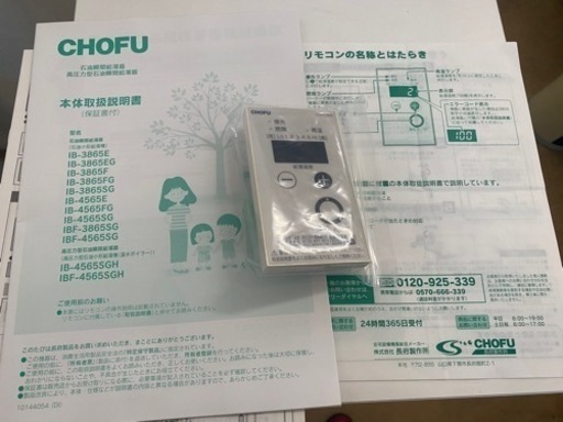 長府製作所 石油小形給湯機 IBF-3865SG 石油瞬間給湯器 石油ボイラー タンク付　中古　リサイクルショップ宮崎屋佐土原店R5.10.28