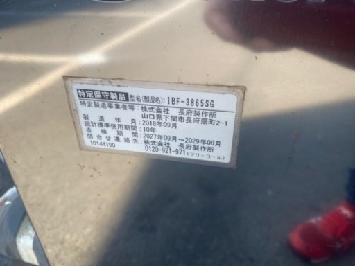 長府製作所 石油小形給湯機 IBF-3865SG 石油瞬間給湯器 石油ボイラー タンク付　中古　リサイクルショップ宮崎屋佐土原店R5.10.28