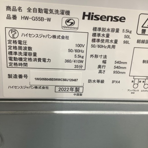 Hisense ハイセンス 全自動洗濯機 HW-G55B-W 2022年製【トレファク 川越店】
