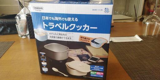 ヤマザワ　トラベルクッカー未開封→値下げしました