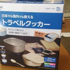ヤマザワ　トラベルクッカー未開封→値下げしました
