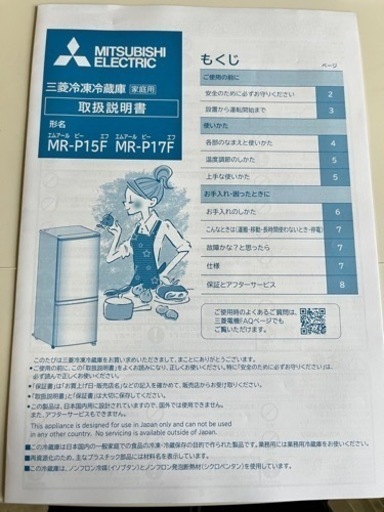 三菱冷蔵庫 MR-15F-W形 2020年式