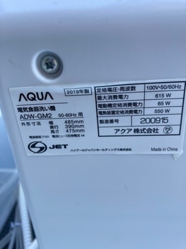 値下げ交渉受け付けます　格安　AQUA アクア　ADW-GM2　送風乾燥機能付き　食器洗い機　2019年製　美品　作動品