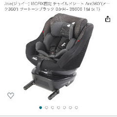 カトージ　Joie Arc360