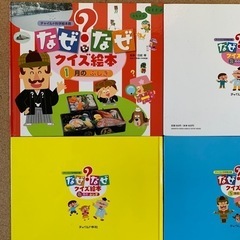 ❗️【チャイルド科学絵本館】1冊 定価650円（税抜）なぜなぜクイズ絵本1月〜12月の画像