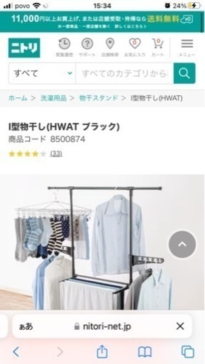 I型物干し