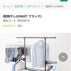 I型物干し