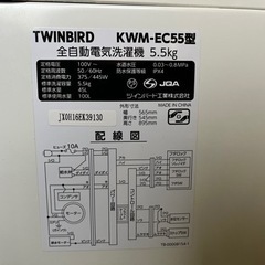 TWINBIRD KWM-EC55型 2020年式の画像