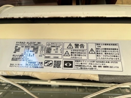 日立　エアコン　2016年式　2.2kw 6-8畳