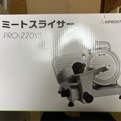 ※最終値下げしました。美品　ミートスライサー　PRO-220YS 