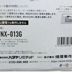 【ほぼ未使用】【美品】HATAYA　屋内用　安全ブレーカー付延長コード 0.7m　BNX-013G　動作良好　GranGear コラボ　ハタヤリミテッドの画像