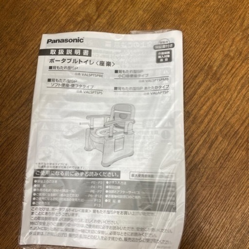 パナソニックポータブルトイレ　新品未使用