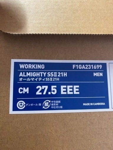 ミズノオールマイティSSⅡ27.5センチ新品未使用