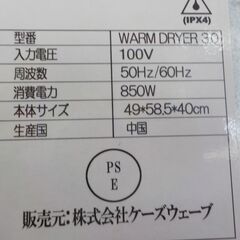 ID089767　電気衣類乾燥器（２０２０年ケーズウェーブ製）の画像