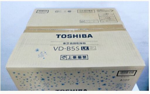 【新品未開封】東芝　食器乾燥機　VD-B5S　ブルーブラック　6人分　家庭用　キッチン家電　TOSHIBA　キッチンドライヤー