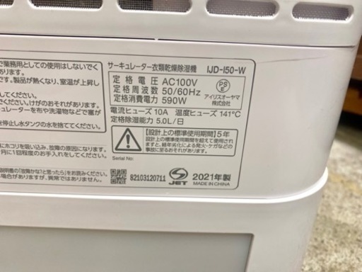 2021年製 アイリスオーヤマ サーキュレーター 衣類乾燥 除湿機 中古　