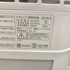2021年製 アイリスオーヤマ サーキュレーター 衣類乾燥 除湿機 中古　の画像