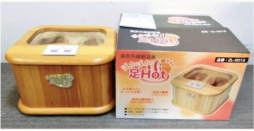 SIS　遠赤外線脚湯器　ぽかぽか足Hot　ZL-001S　足湯器　水不要　冷え性　フットバス　リラックス　動作良好　冷え対策