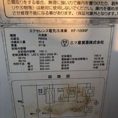 業務用 冷凍ストッカー 93L チェスト/上開きタイプの画像