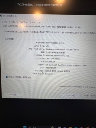 　msi ゲーミングノート　i7 grtx3070ti