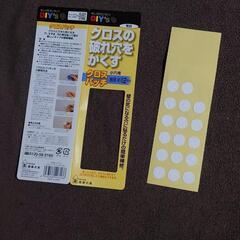 壁紙補修シール 17枚