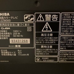 東芝REGZA 液晶テレビ　42インチ　42Z8000の画像