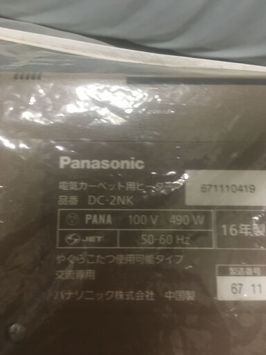 Panasonic製ホットカーペット本体　2畳
