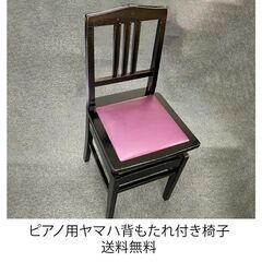 整備済み 中古 ヤマハ ピアノ背もたれ付き椅子 トムソン椅子