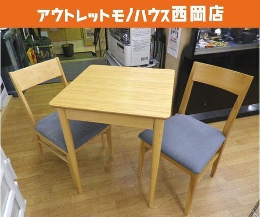 美品！2人掛けダイニングセット コンパクト テーブル幅60㎝ チェア×2脚 グレー座面 ナチュラルブラウン 食卓セット　西岡店