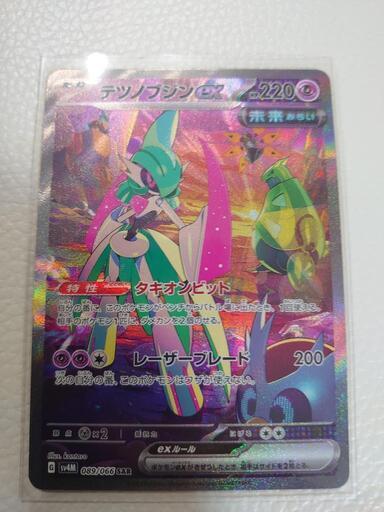 ポケカ[テツノブジンSAR]