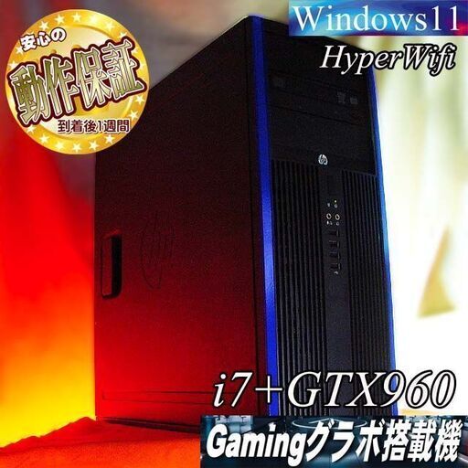 【☆HP☆ハイパーWifi i7ゲーミングPC】ヴァロラント・Apex◎現品組み上げ製造番号：1027JPY1_P