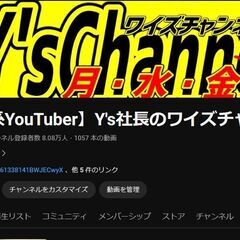 【急げ！】会社でYouTube配信をやっていないのは時代遅れですの画像
