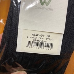 【値下げしました‼️】【定価3,850円】新品 SASAWASHI レッグウォーマー（ブラック）の画像
