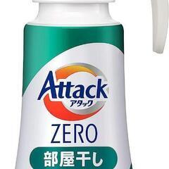 新品 アタックＺＥＲＯ 部屋干し 洗濯洗剤 液体 アタック液体史...