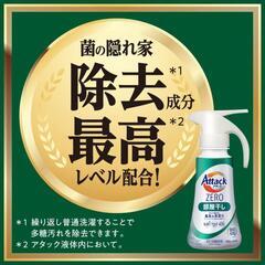 新品 アタックＺＥＲＯ 部屋干し 洗濯洗剤 液体 アタック液体史上  最高の清潔力。菌の隠れ家蓄積０へ ワンハンドタイプ ３８０ｇ
の画像